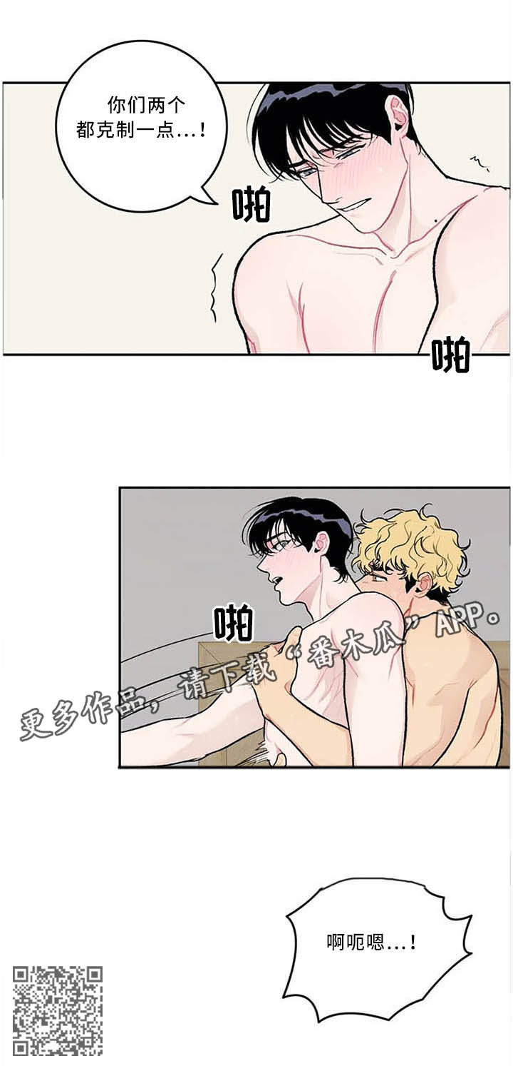 好老师漫画,第54章：三人行4图