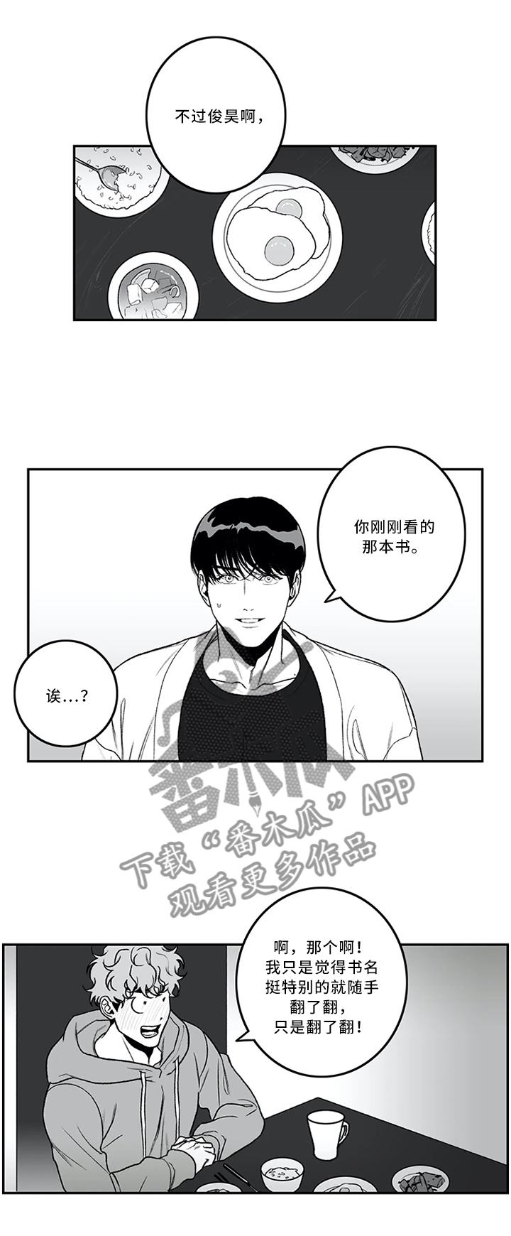 好老师漫画,第42章：为人师表3图