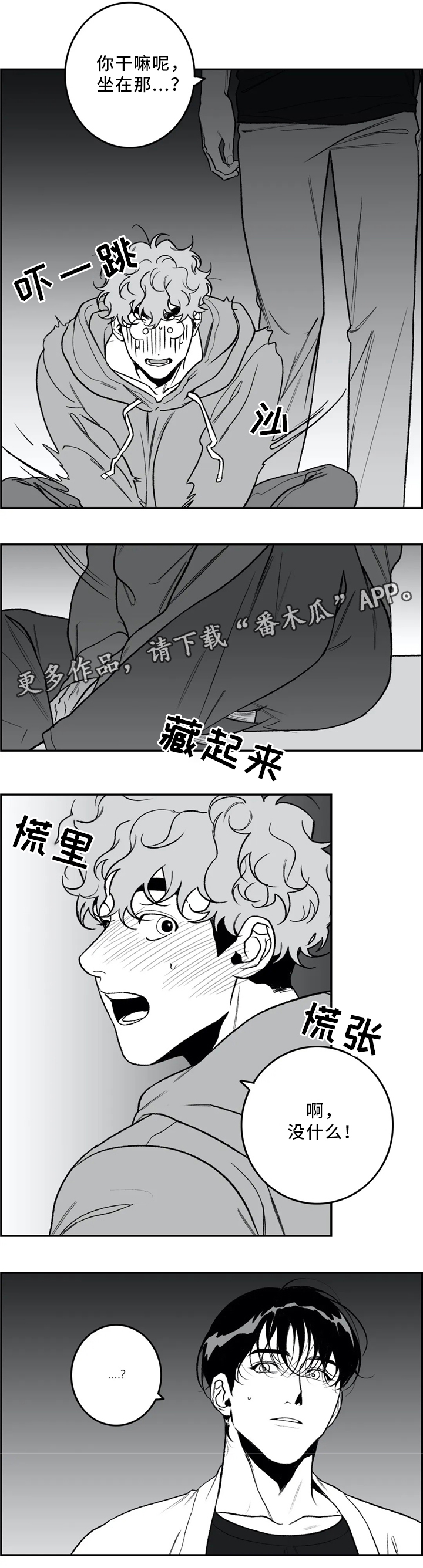 好老师漫画,第41章：看”书”2图