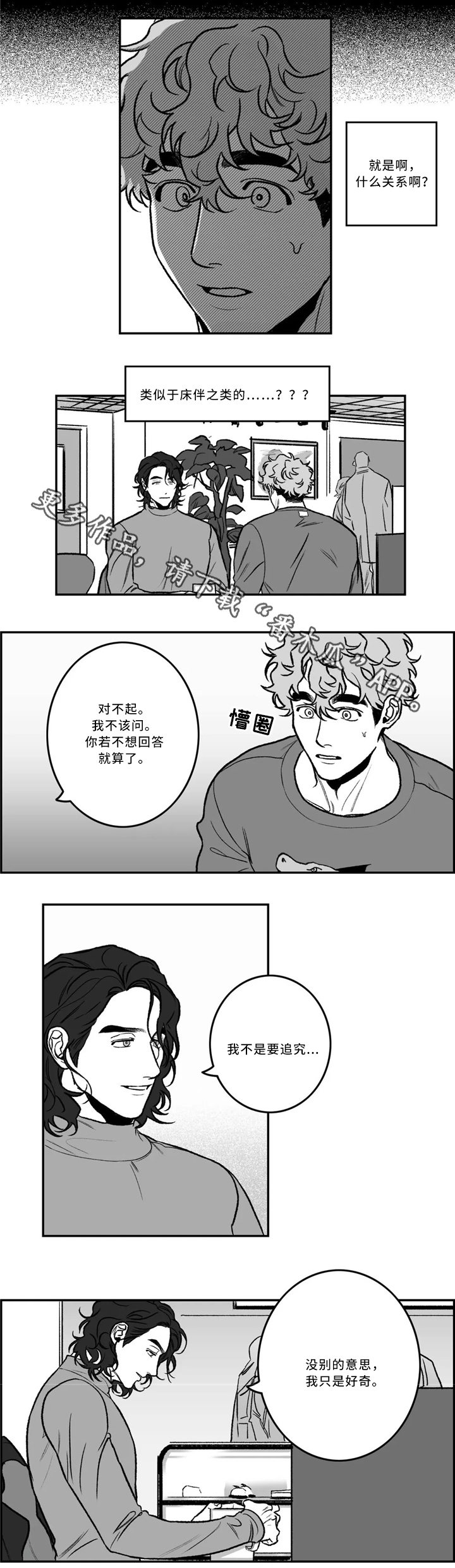 好老师漫画,第30章：一起吃饭2图