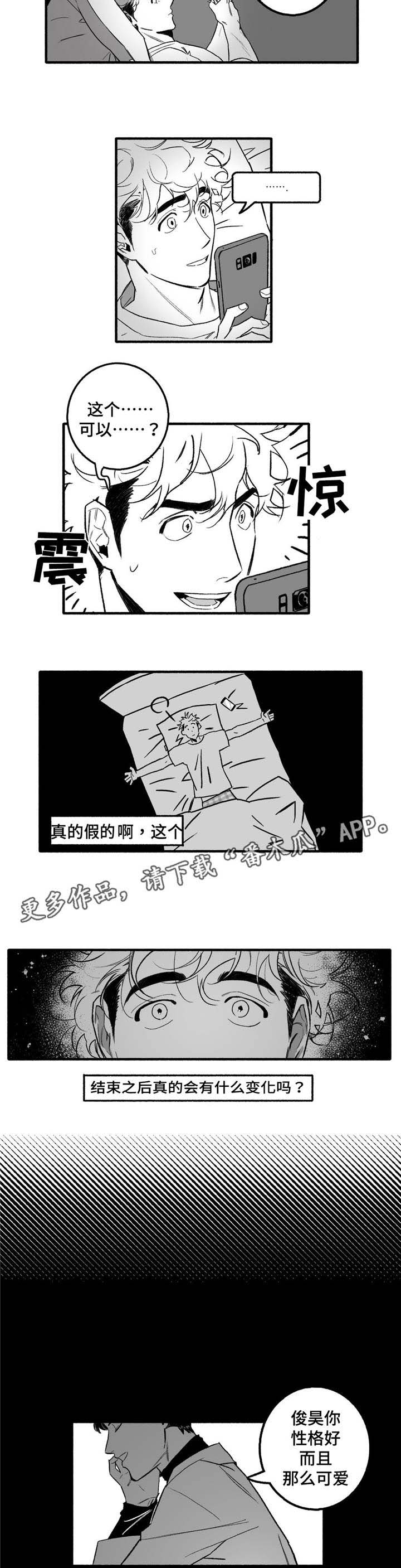 好老师漫画,第7章：剧本3图