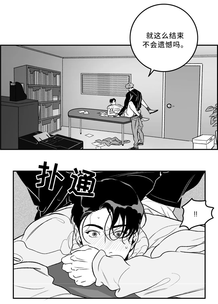 好老师漫画,第33章：不留遗憾2图