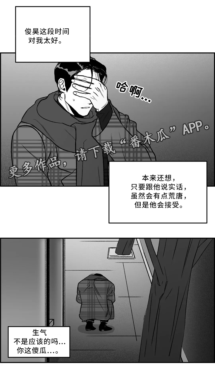 好老师漫画,第39章：生气3图