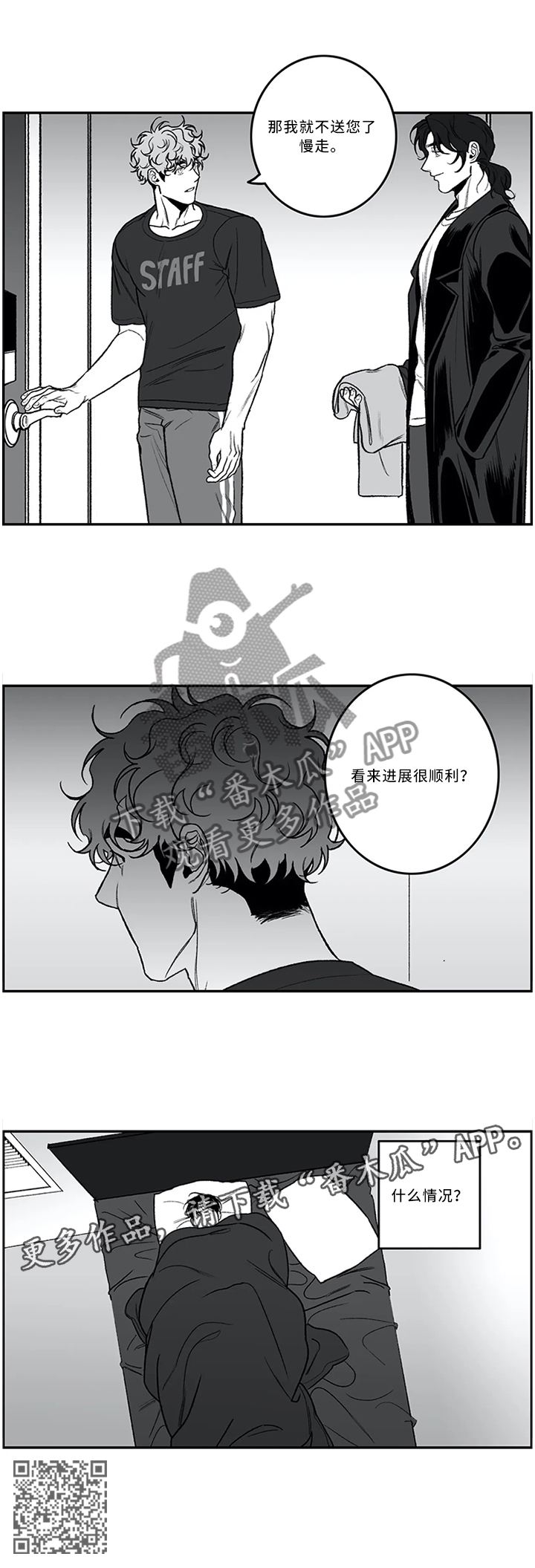 好老师漫画,第45章：进展顺利3图