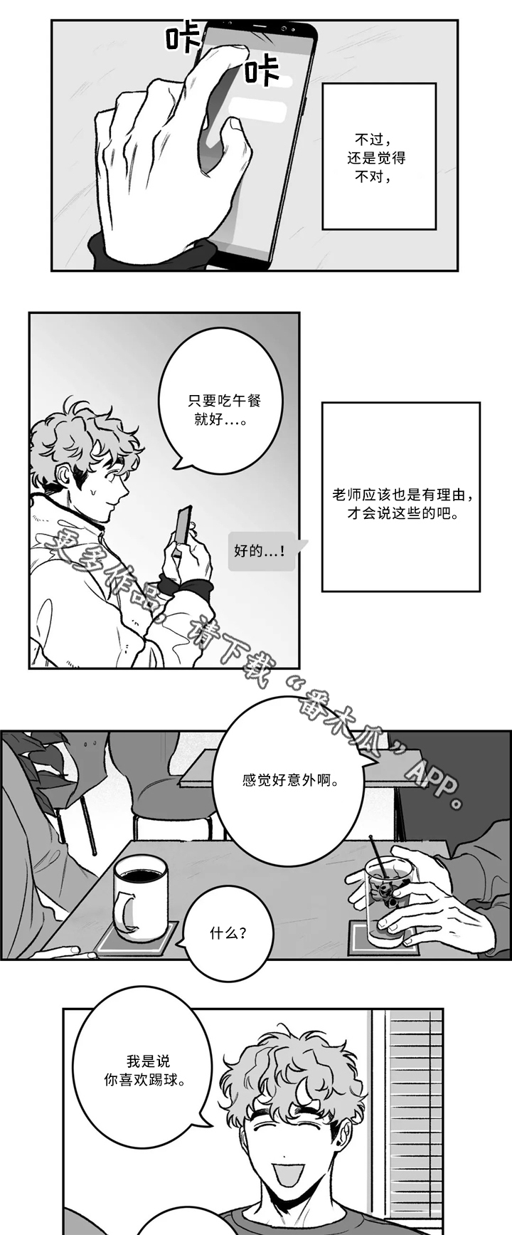 好老师漫画,第30章：一起吃饭4图