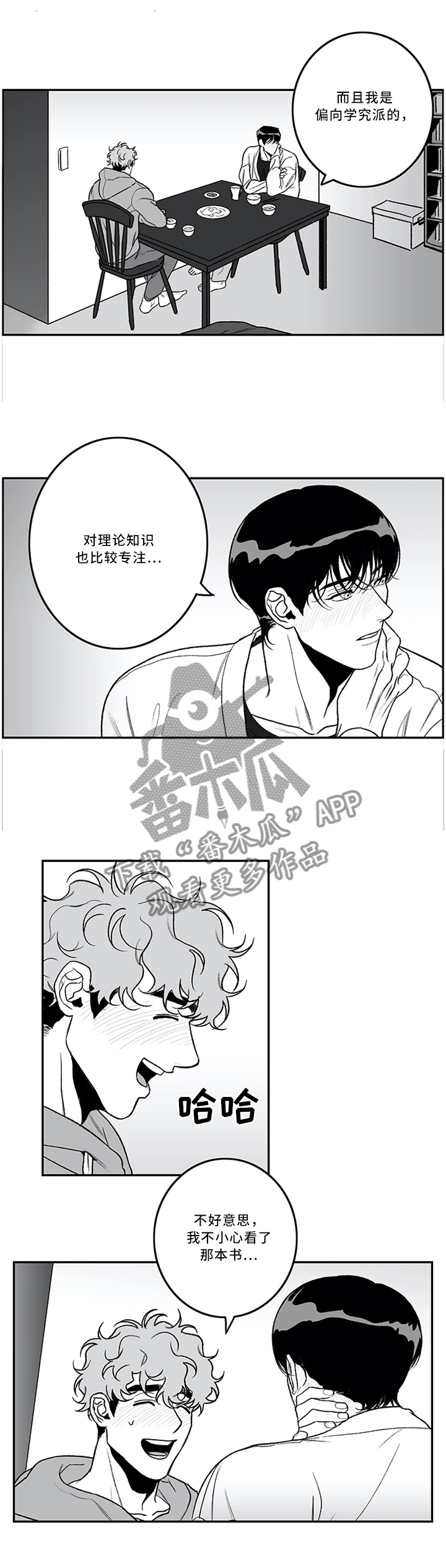 好老师漫画,第42章：为人师表2图