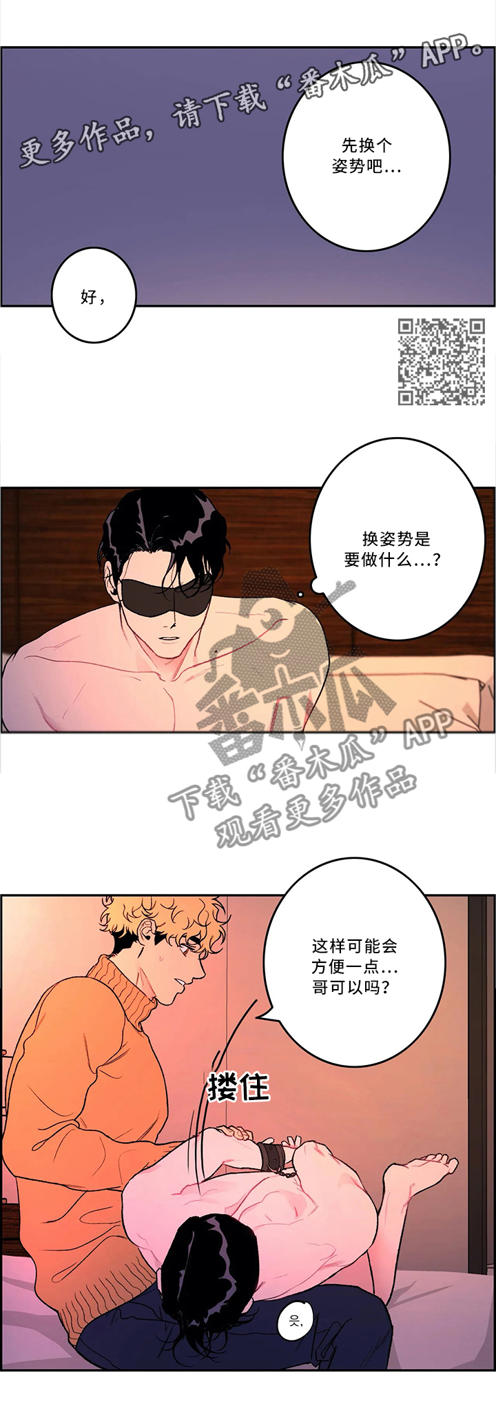 好老师漫画,第49章：不熟练5图