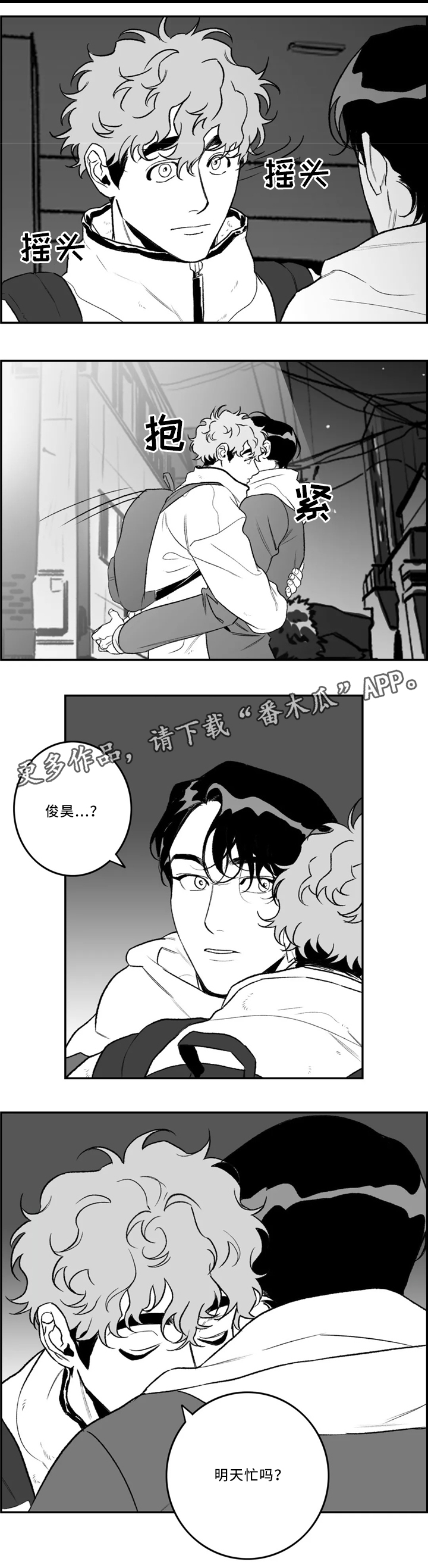 好老师漫画,第35章：约会3图