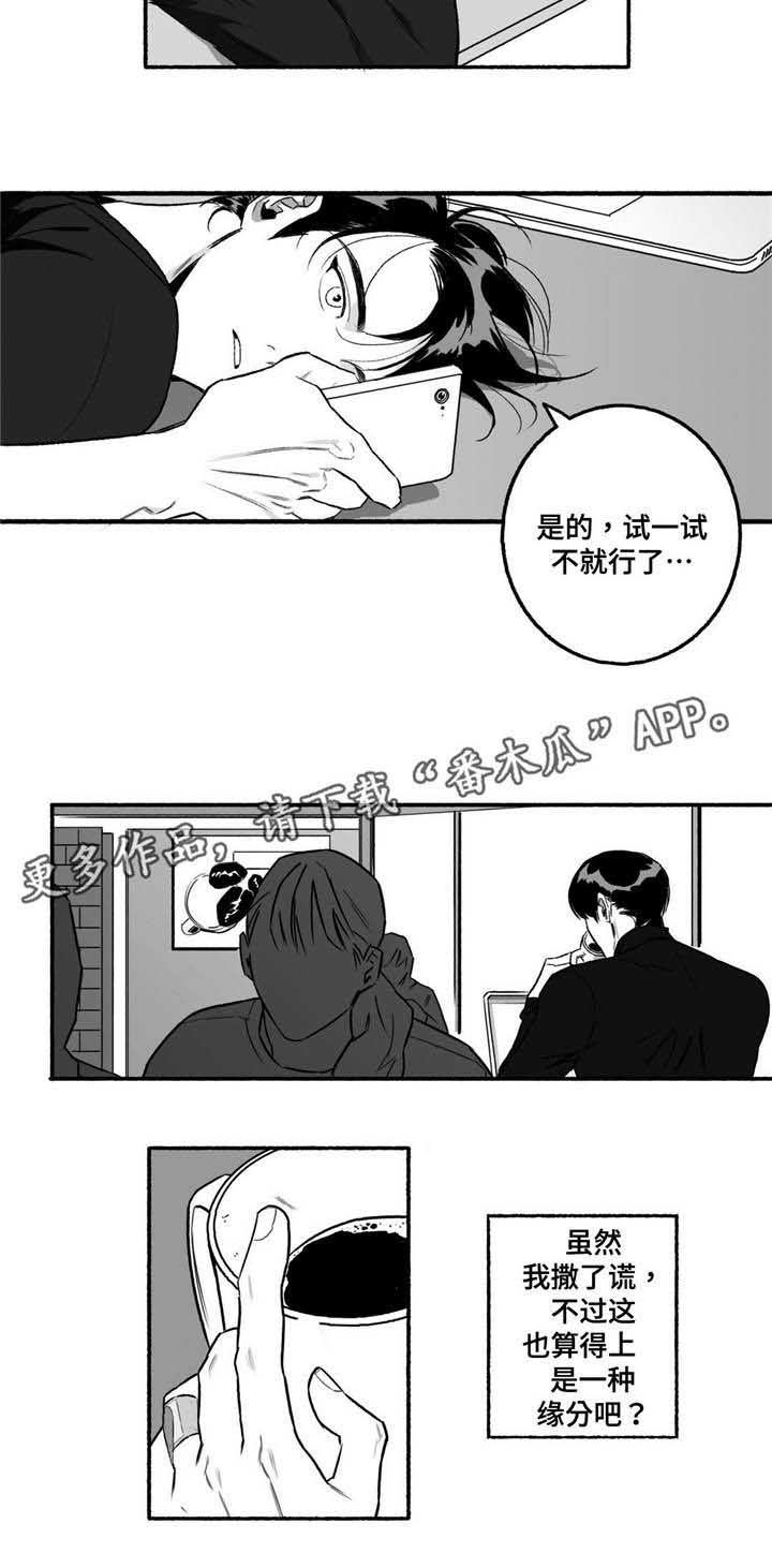 好老师漫画,第12章：瞎折腾4图