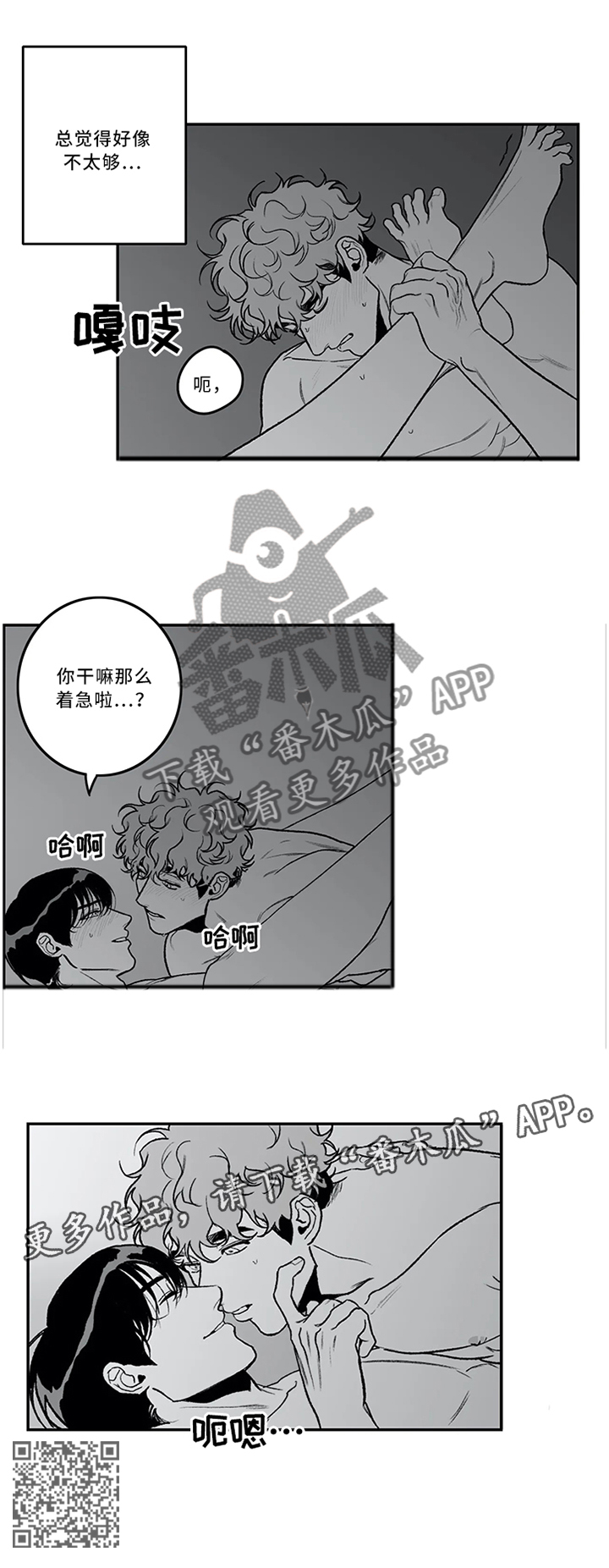 好老师漫画,第44章：极致体验2图