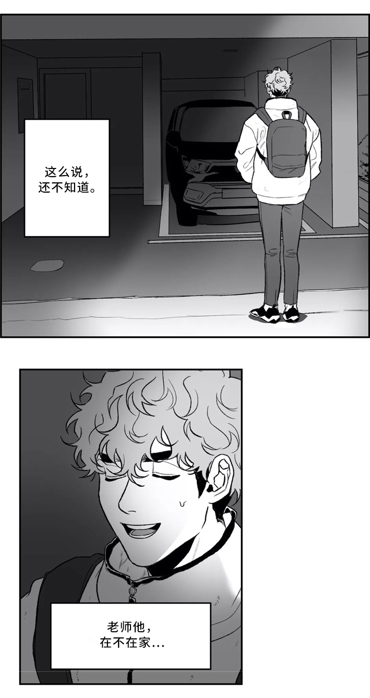 好老师漫画,第35章：约会1图