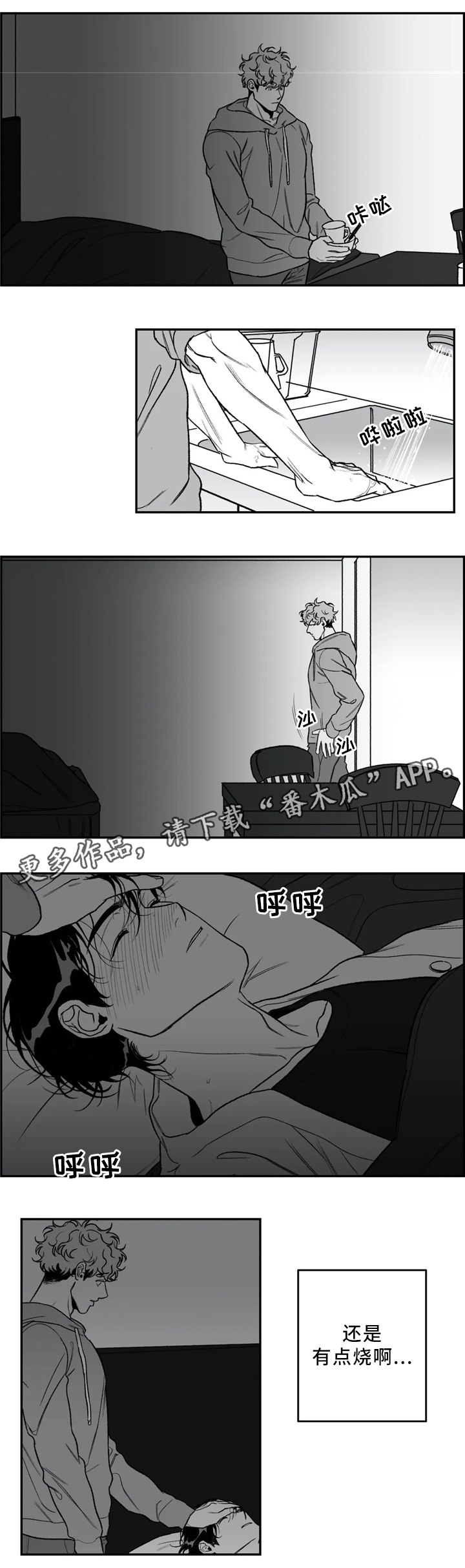 好老师漫画,第41章：看”书”3图