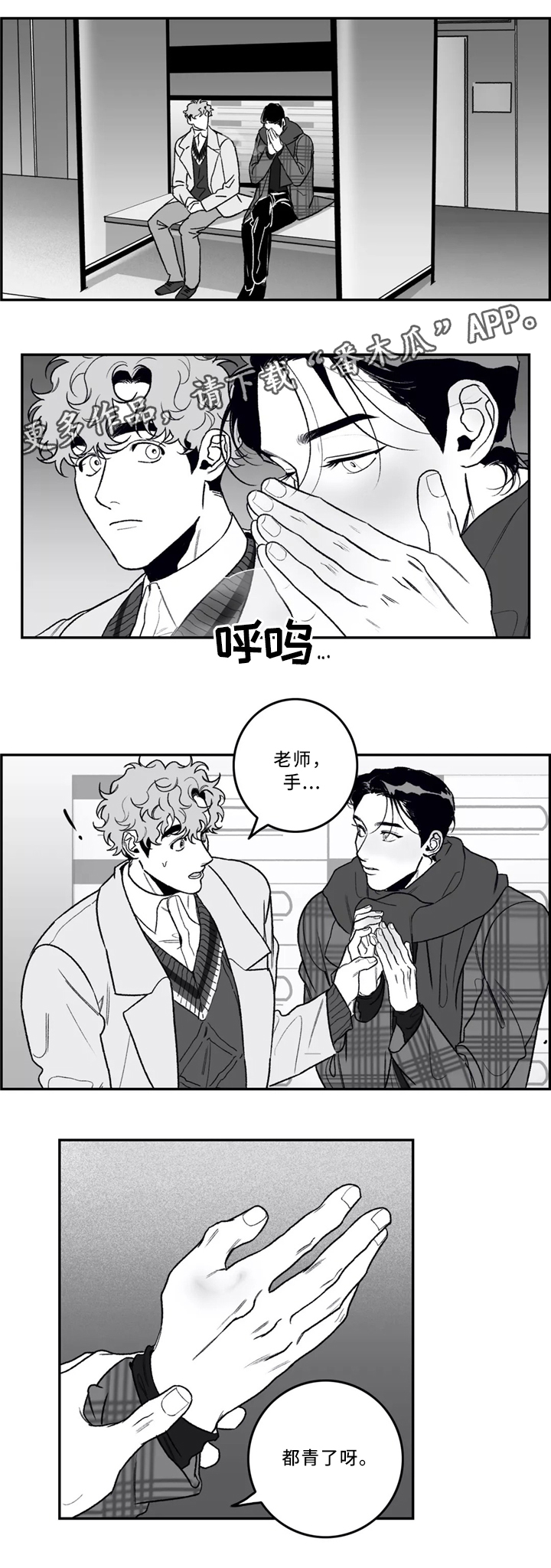 好老师漫画,第38章：和我交往吧1图