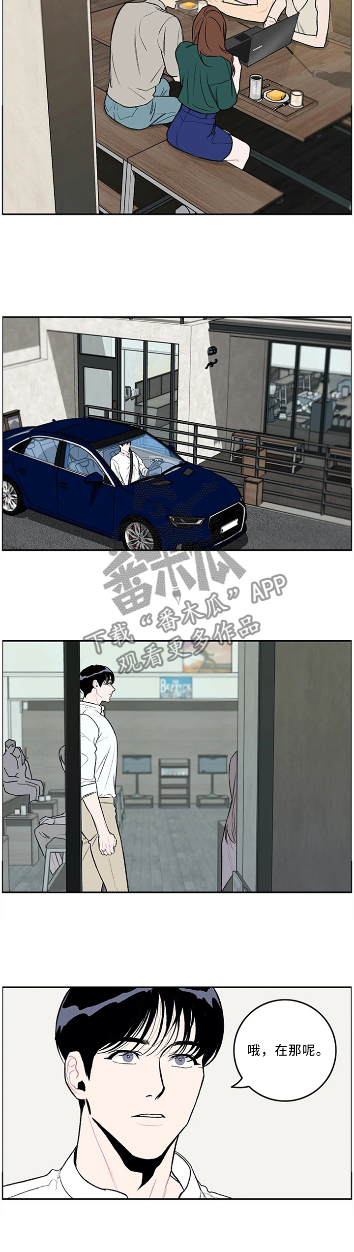 好老师漫画,第56章：送U盘4图