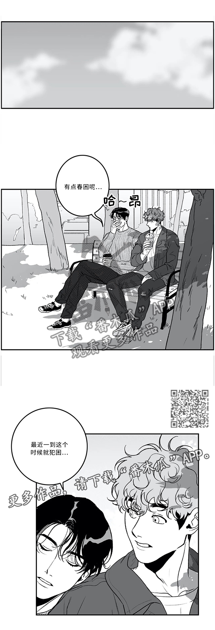 好老师漫画,第47章：反应5图