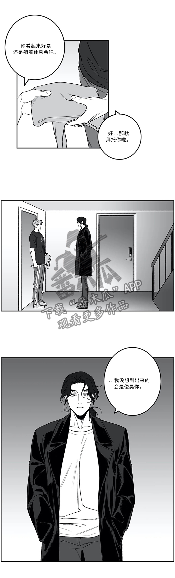 好老师漫画,第45章：进展顺利2图