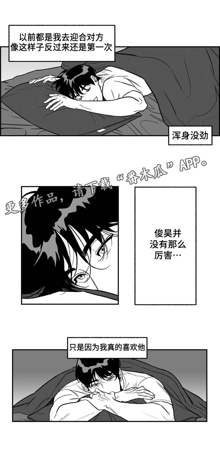好老师漫画,第18章：真的喜欢3图