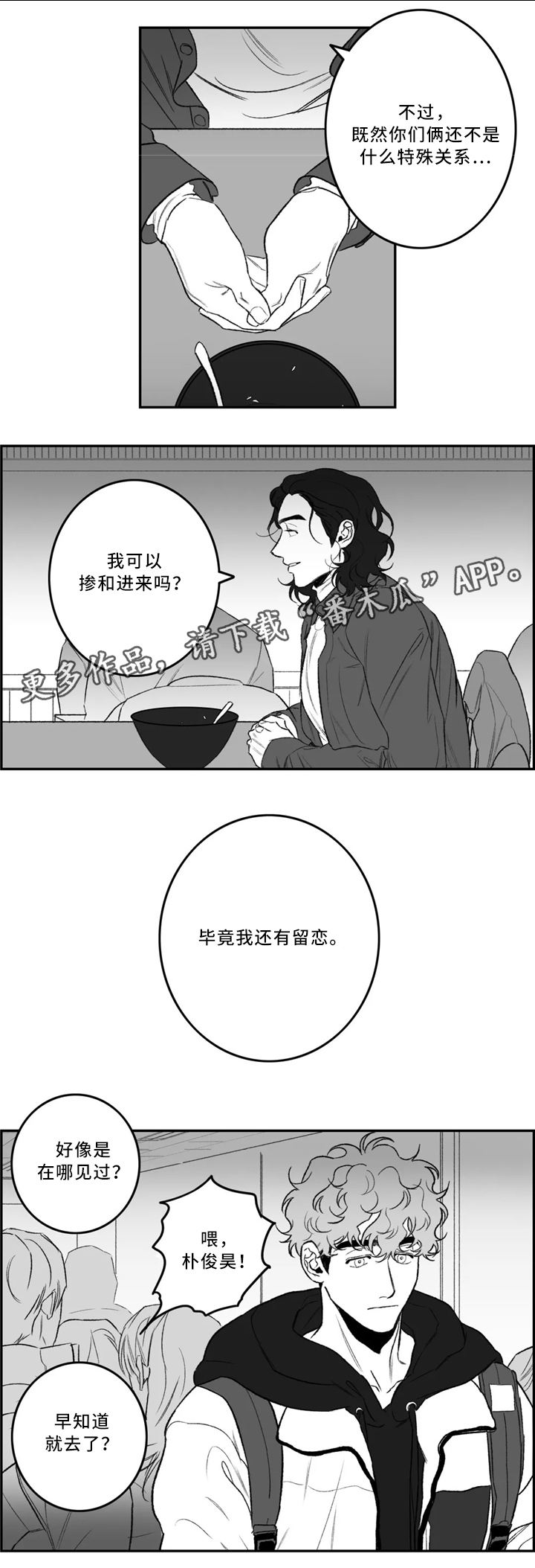 好老师漫画,第34章：喜欢的类型5图