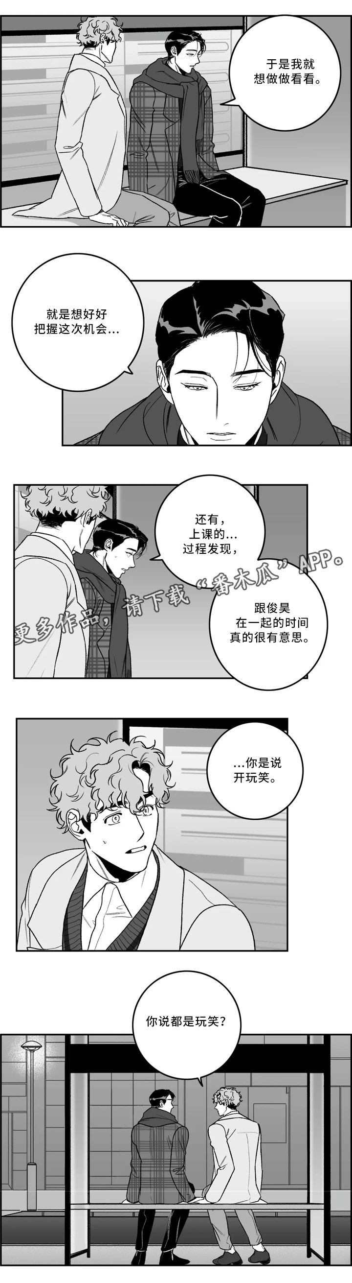好老师漫画,第39章：生气3图