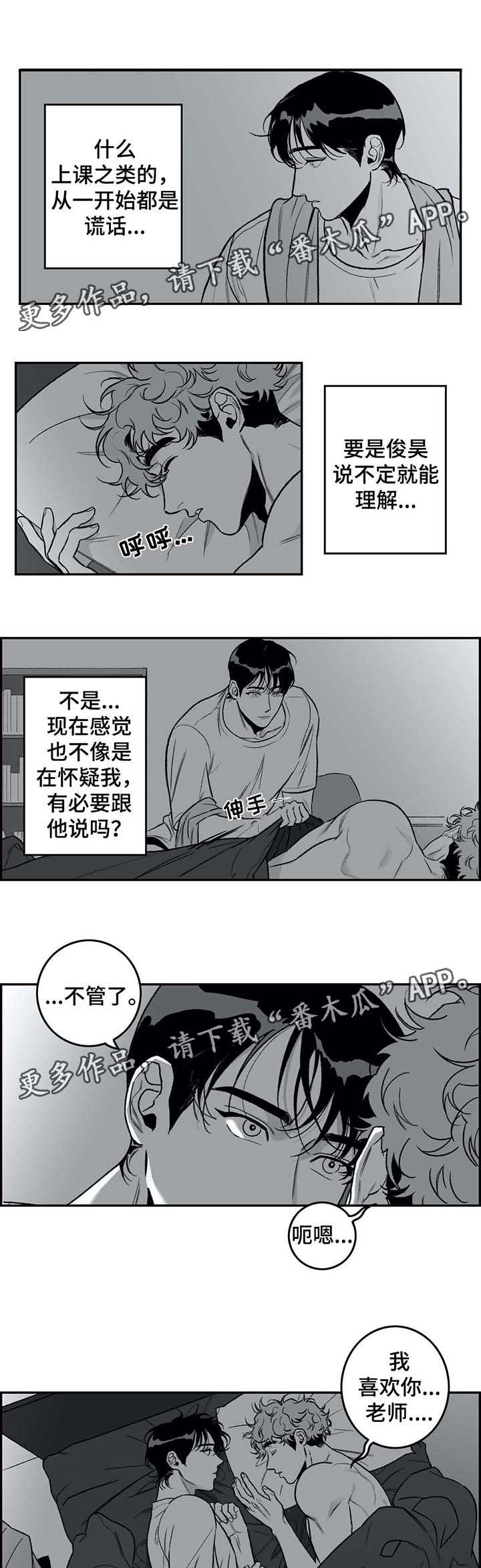 好老师漫画,第24章：体验当下2图