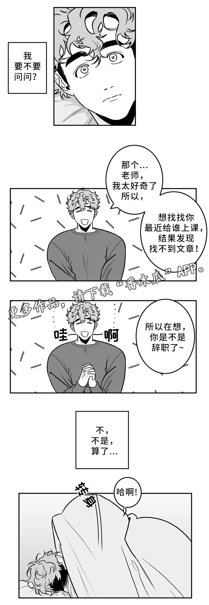 好老师漫画,第31章：要不要问问?3图