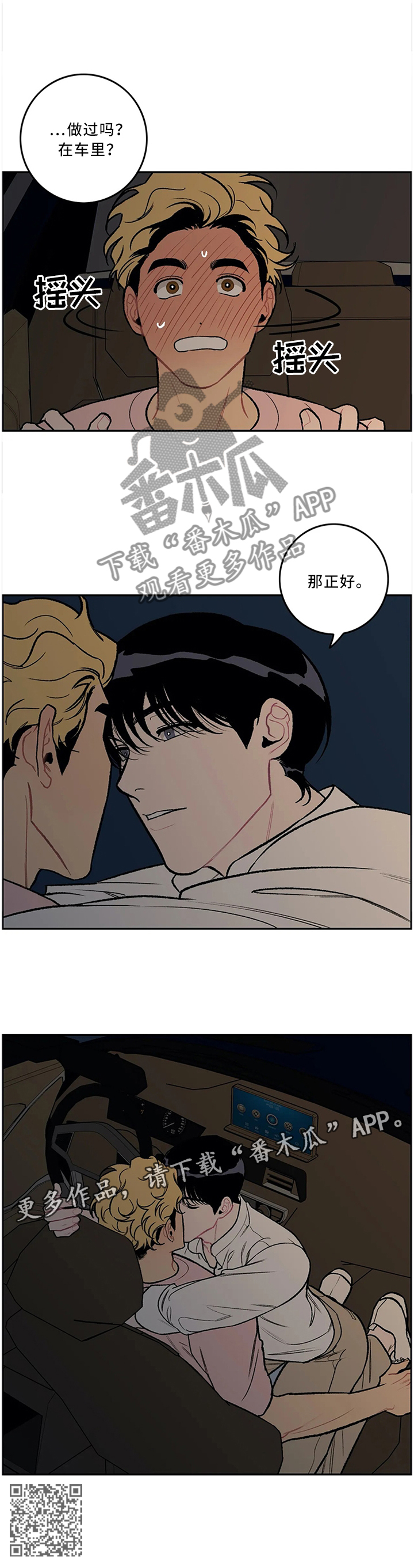好老师漫画,第57章：一起经历过的5图