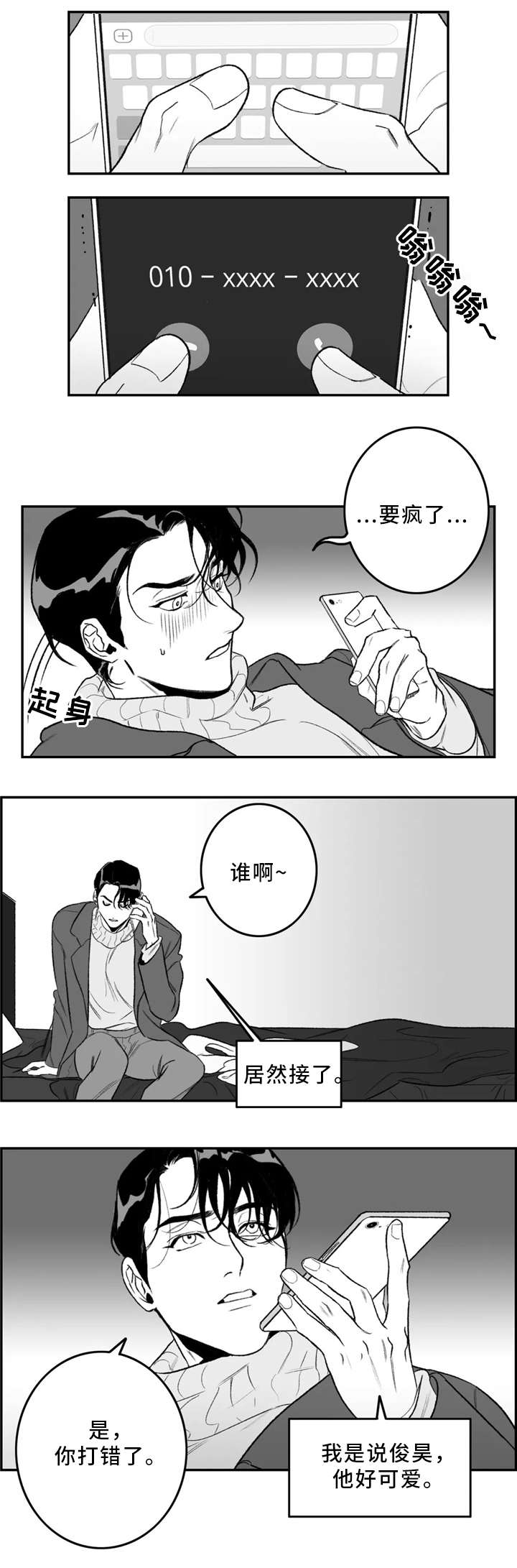 好老师漫画,第36章：围巾1图