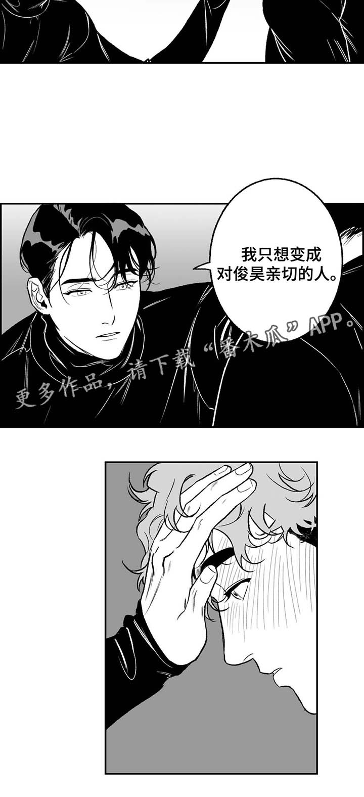 好老师漫画,第23章：第二轮1图