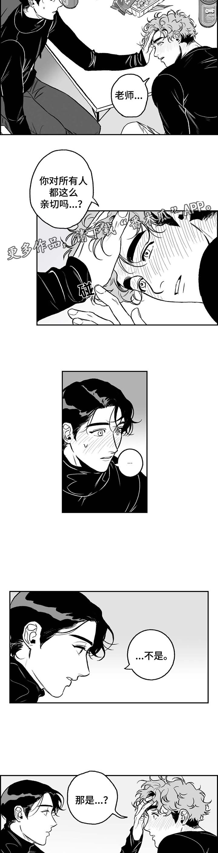 好老师漫画,第23章：第二轮5图