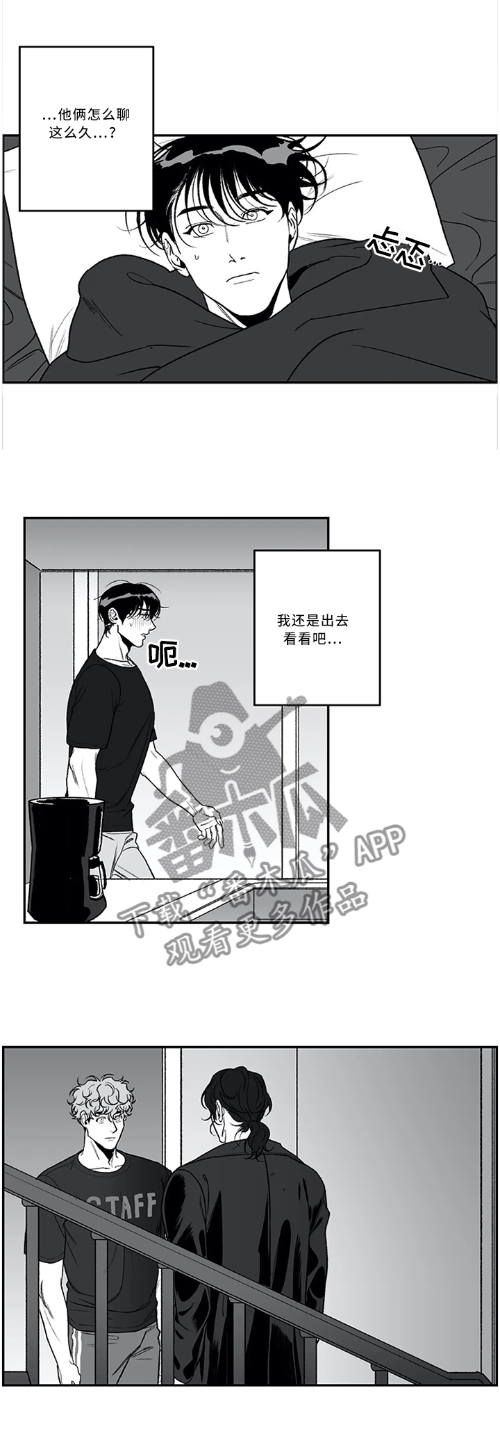 好老师漫画,第46章：都听见啦1图