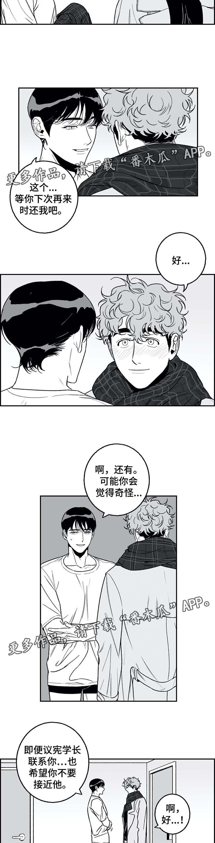 好老师漫画,第25章：路上小心5图
