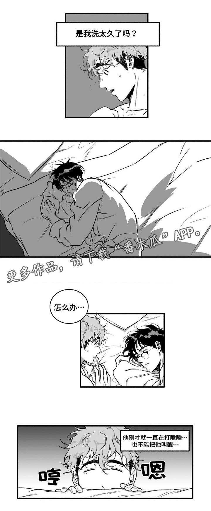 好老师漫画,第14章：太累了2图