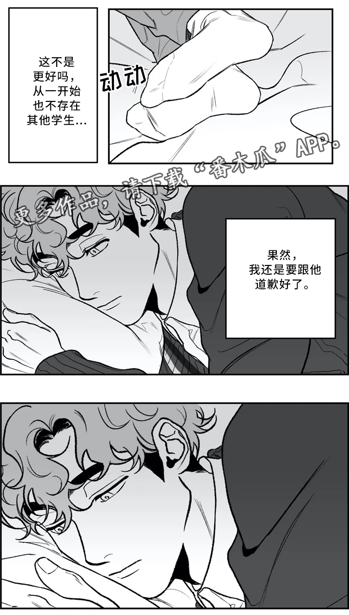 好老师漫画,第40章：依旧喜欢5图