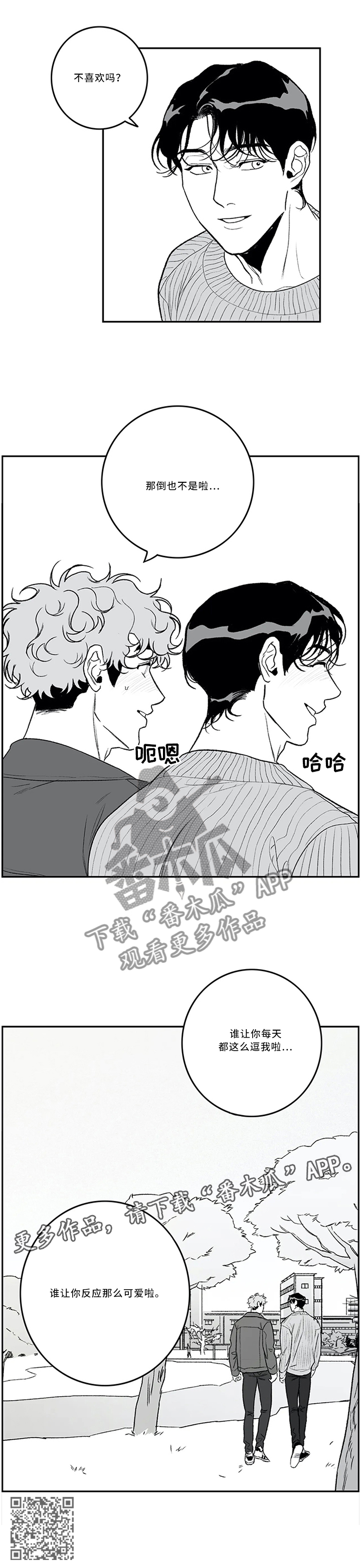 好老师漫画,第47章：反应3图