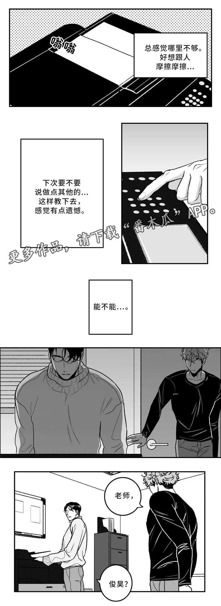 好老师漫画,第32章：摩擦1图