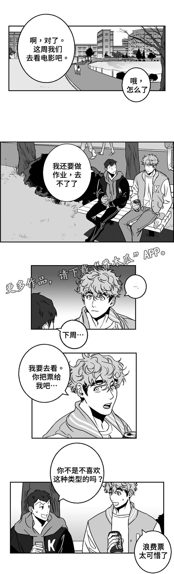 好老师漫画,第19章：电影1图