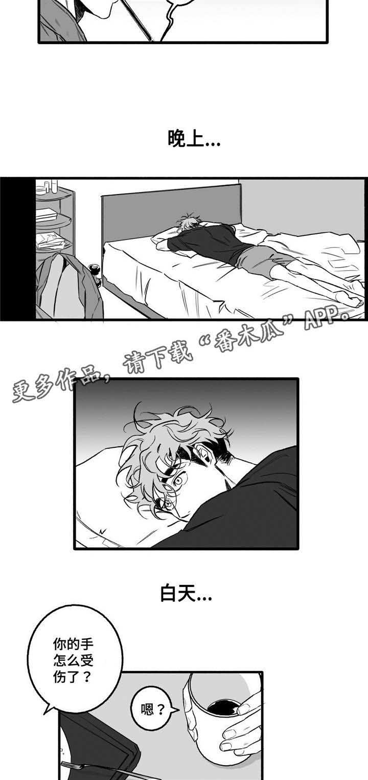 好老师漫画,第13章：失眠2图