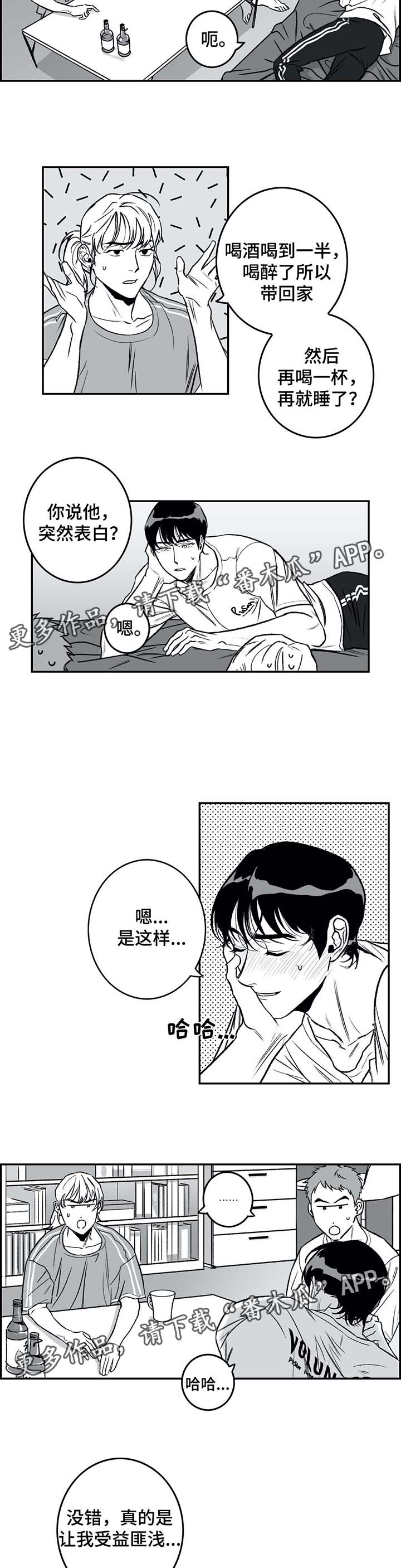好老师漫画,第27章：聊天2图