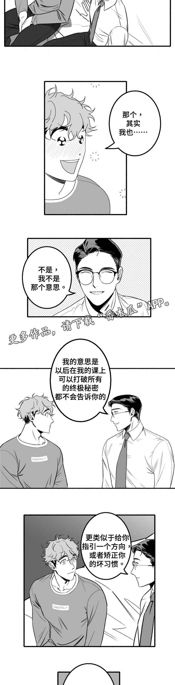 好老师漫画,第5章：好多了4图