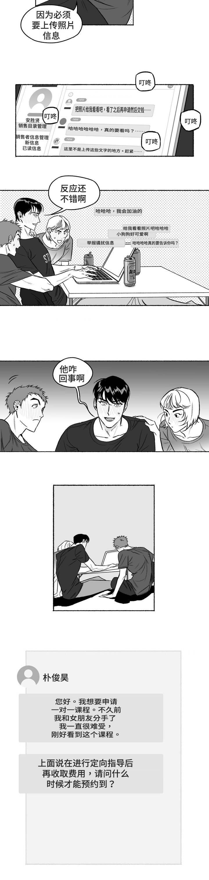好老师漫画,第1章：私人课程1图