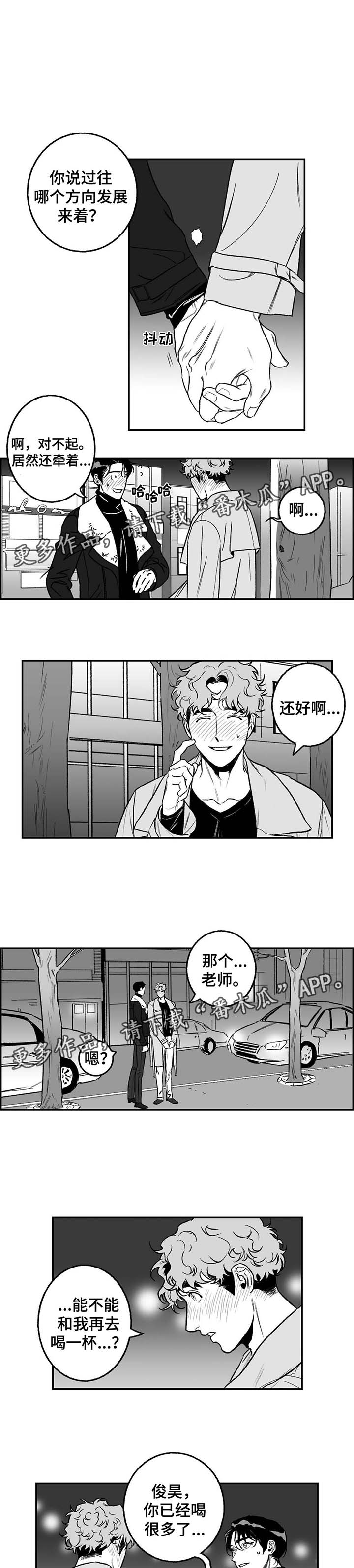 好老师漫画,第23章：第二轮4图