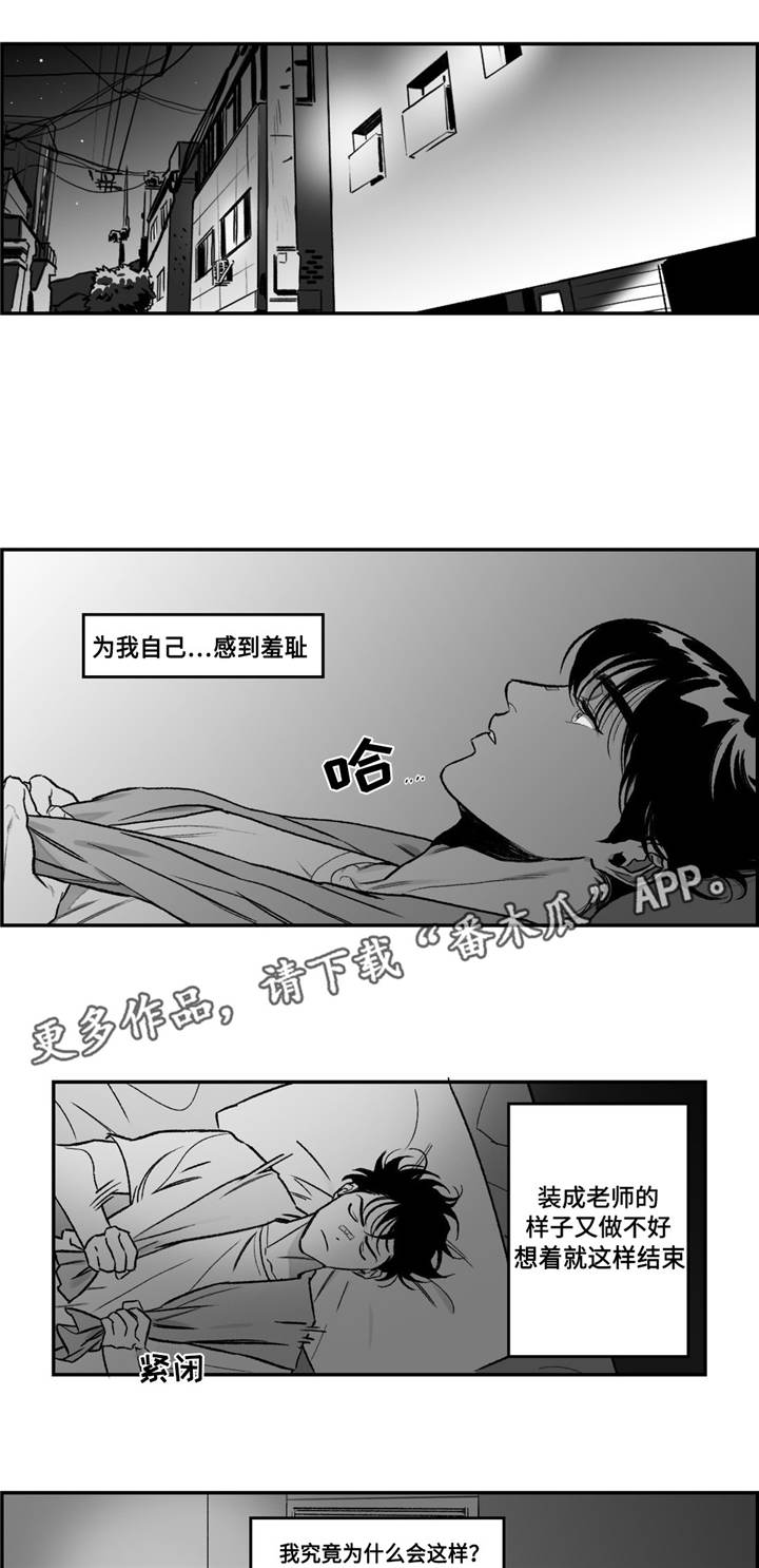 好老师漫画,第17章：咨询1图