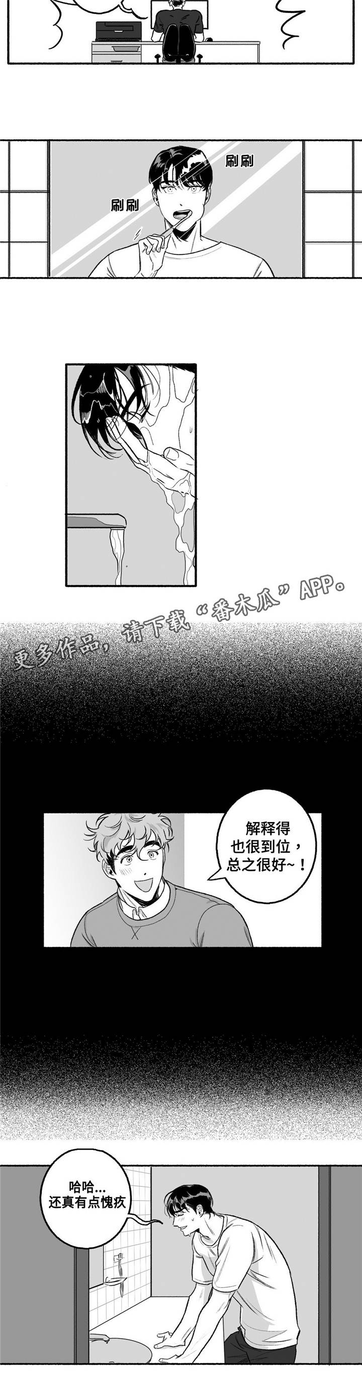 好老师漫画,第11章：身体构成2图