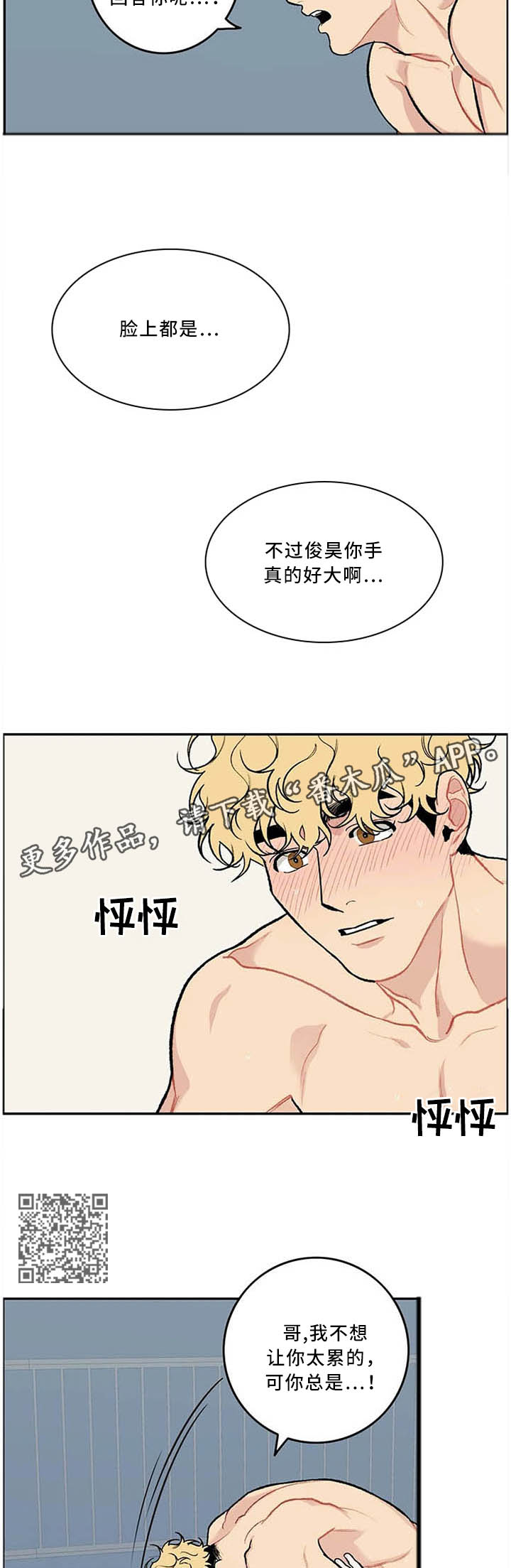 好老师漫画,第55章：做梦4图