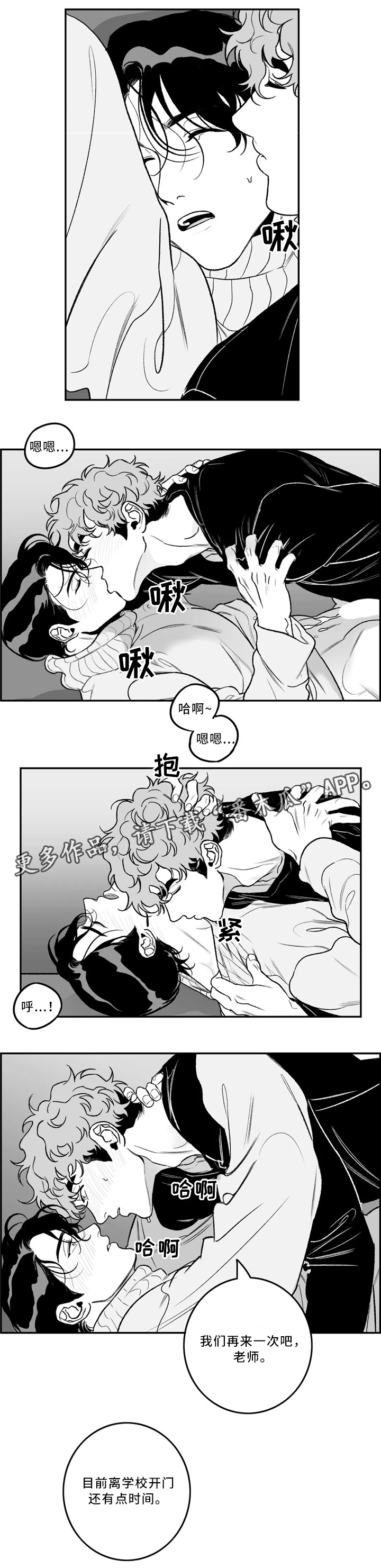 好老师漫画,第33章：不留遗憾1图