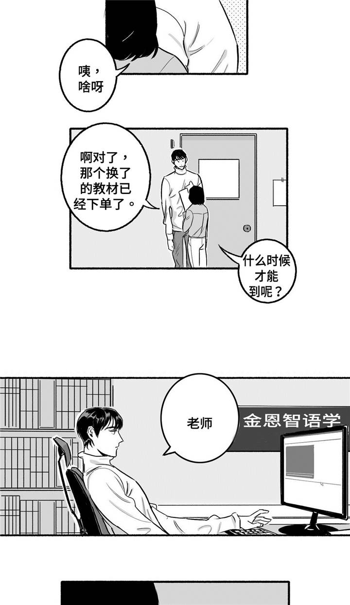 好老师漫画,第4章：紧张4图