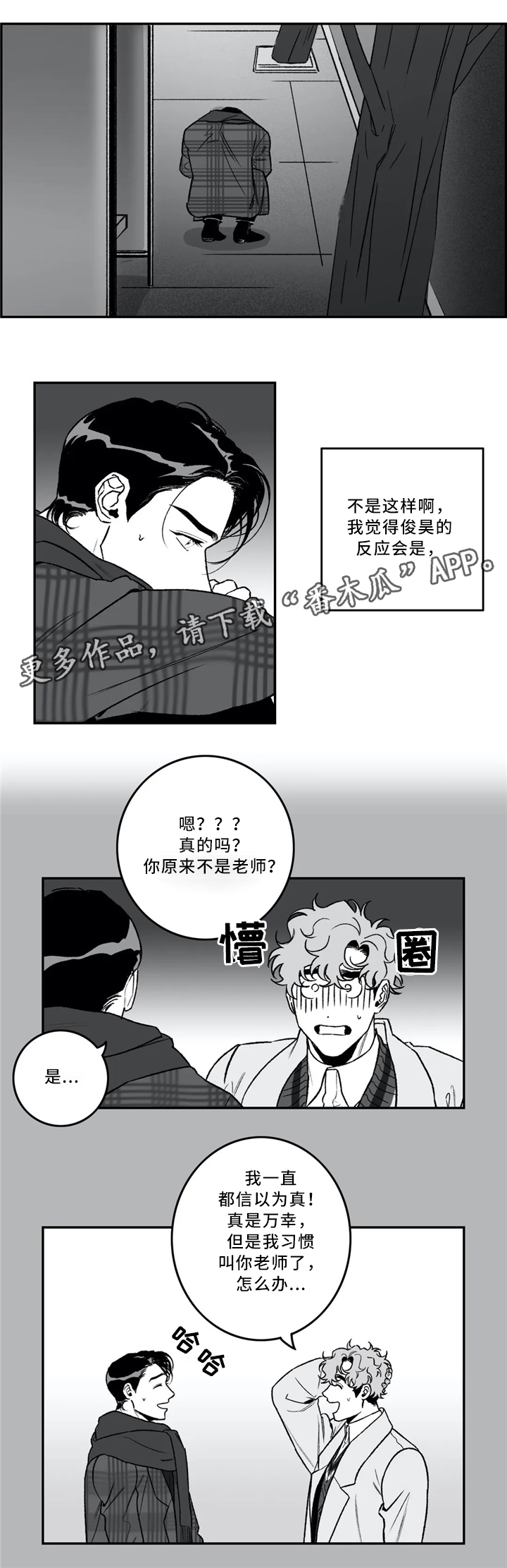 好老师漫画,第40章：依旧喜欢5图