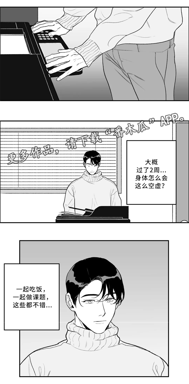 好老师漫画,第32章：摩擦5图