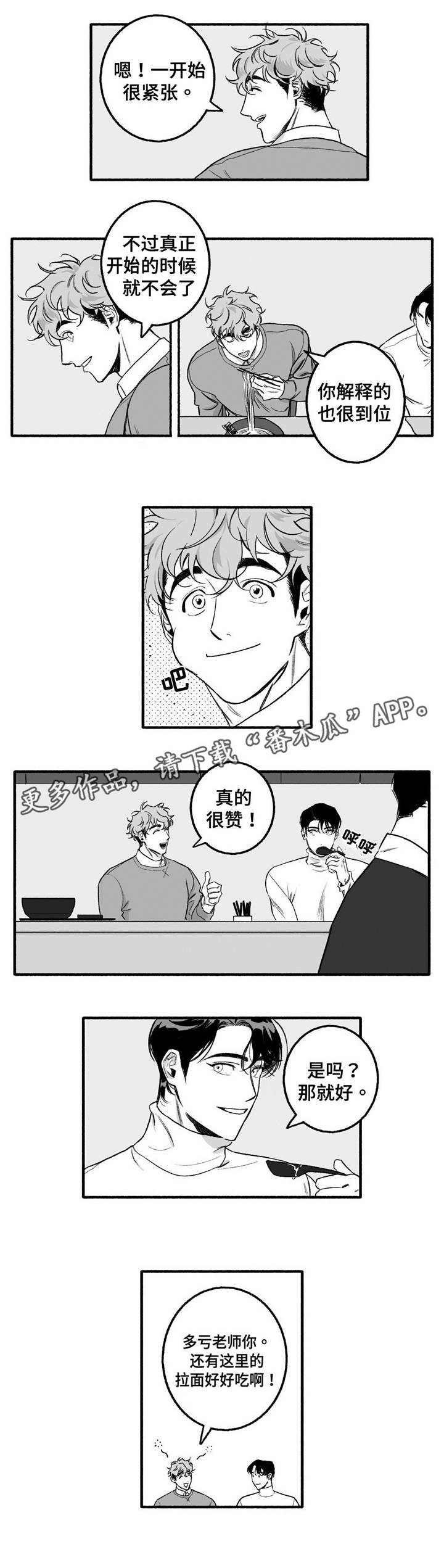 好老师漫画,第10章：愉快的时光1图