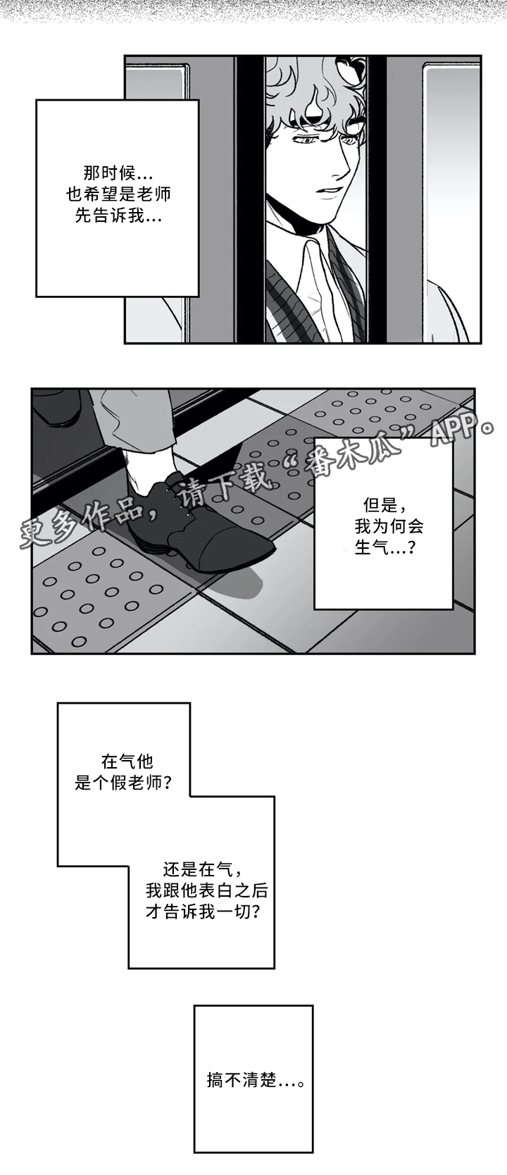 好老师漫画,第40章：依旧喜欢4图